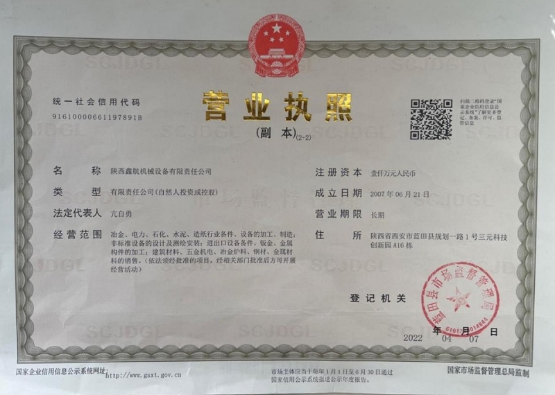 營業執照-陜西高線吐絲機